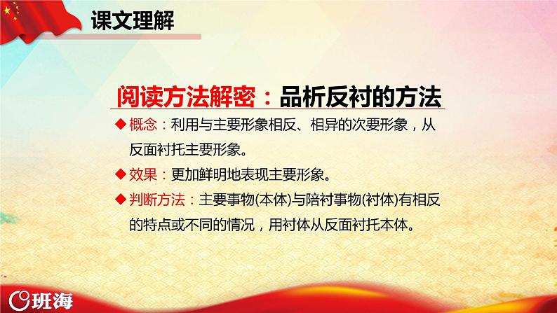 部编版语文六年级上册-6.狼牙山五壮士 优质课件+优秀教案07