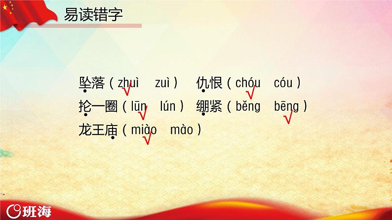 部编版语文六年级上册-6.狼牙山五壮士 优质课件+优秀教案08