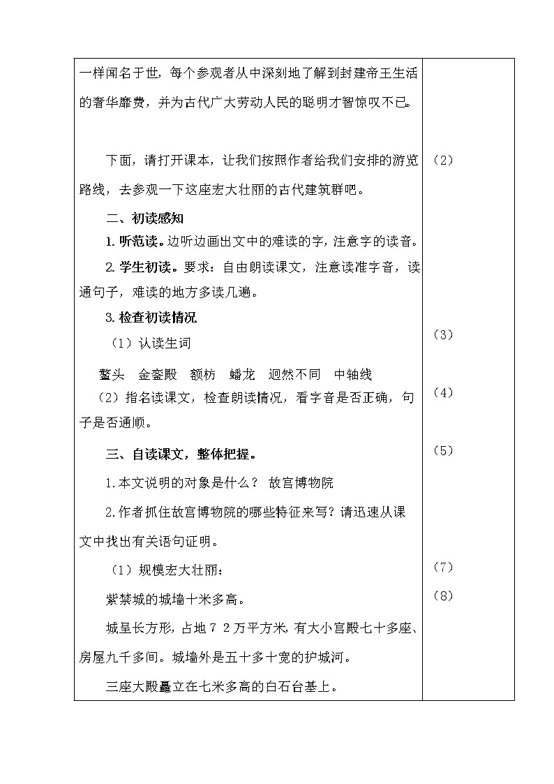 部编版语文六年级上册-12.故宫博物院【优质教案】第2页
