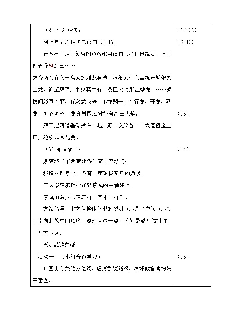 部编版语文六年级上册-12.故宫博物院【优质教案】第3页