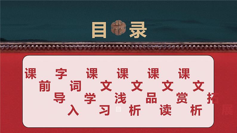 部编版语文六年级上册-12.故宫博物院【优秀课件】第2页