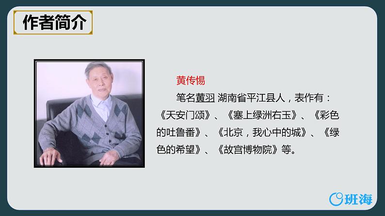 部编版语文六年级上册-12.故宫博物院【优秀课件】第5页
