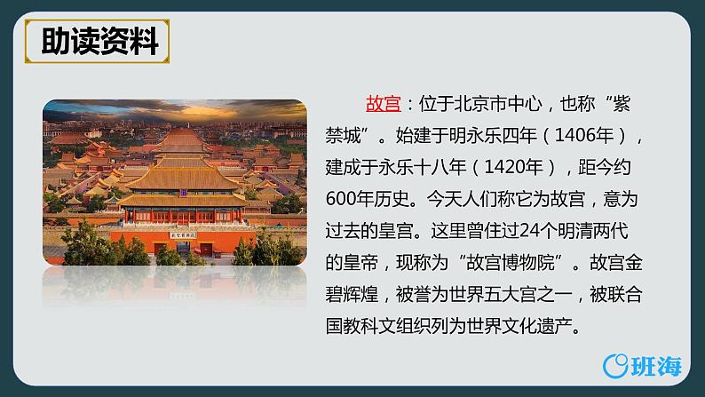 部编版语文六年级上册-12.故宫博物院【优秀课件】第6页