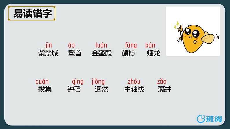 部编版语文六年级上册-12.故宫博物院【优秀课件】第8页