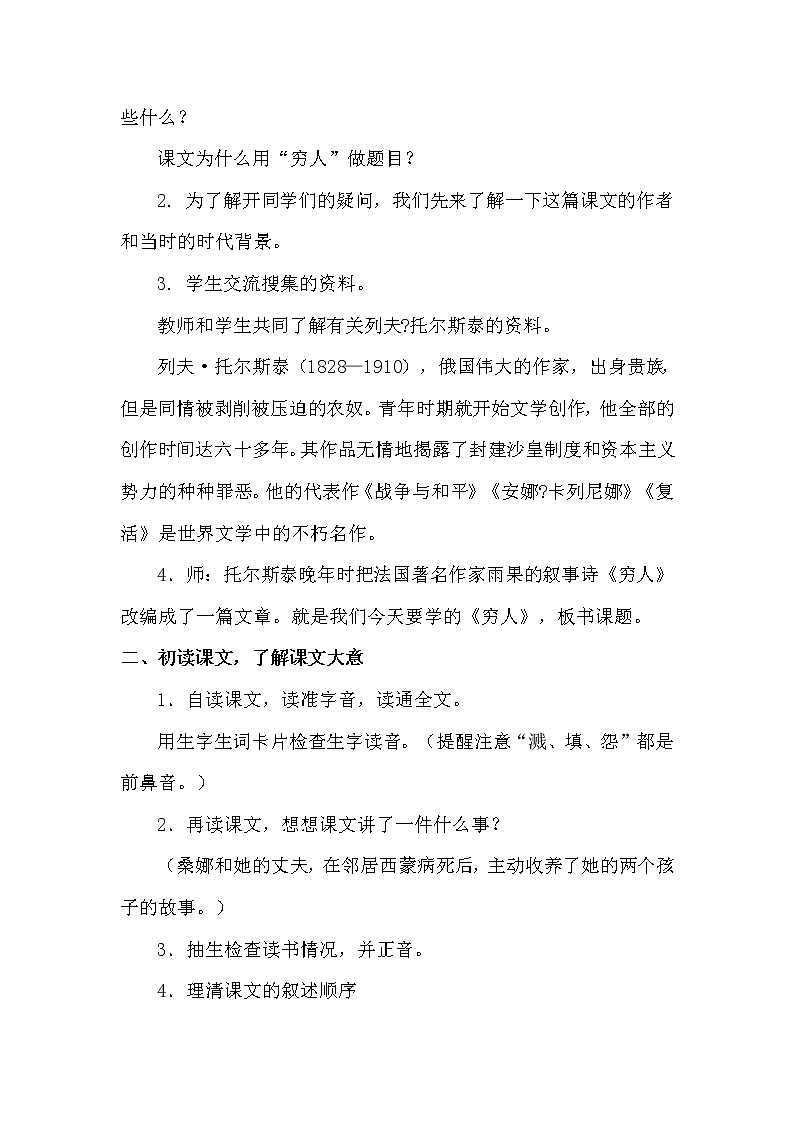 部编版语文六年级上册-14.穷人 优质课件+优秀教案02