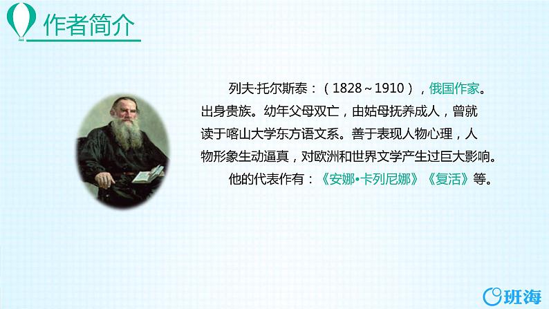 部编版语文六年级上册-14.穷人 优质课件+优秀教案05