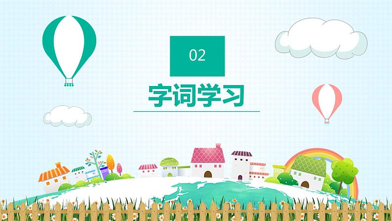 部编版语文六年级上册-14.穷人 优质课件+优秀教案06