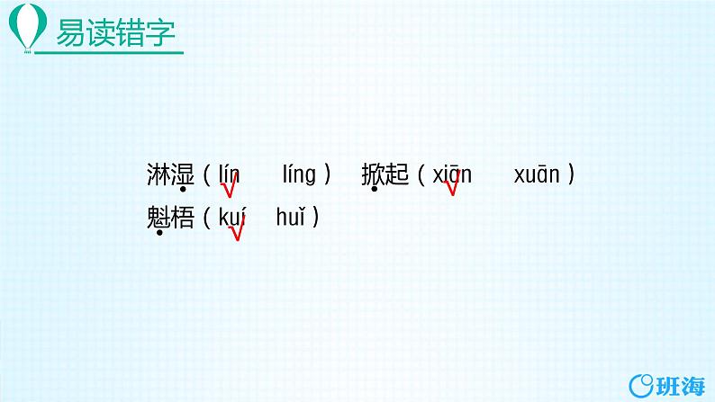 部编版语文六年级上册-14.穷人 优质课件+优秀教案07