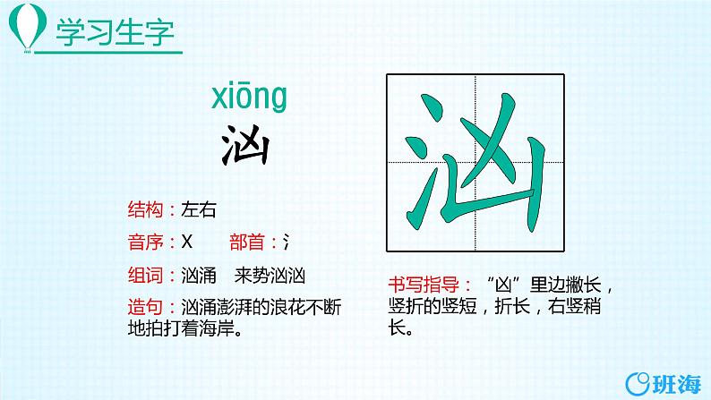 部编版语文六年级上册-14.穷人 优质课件+优秀教案08
