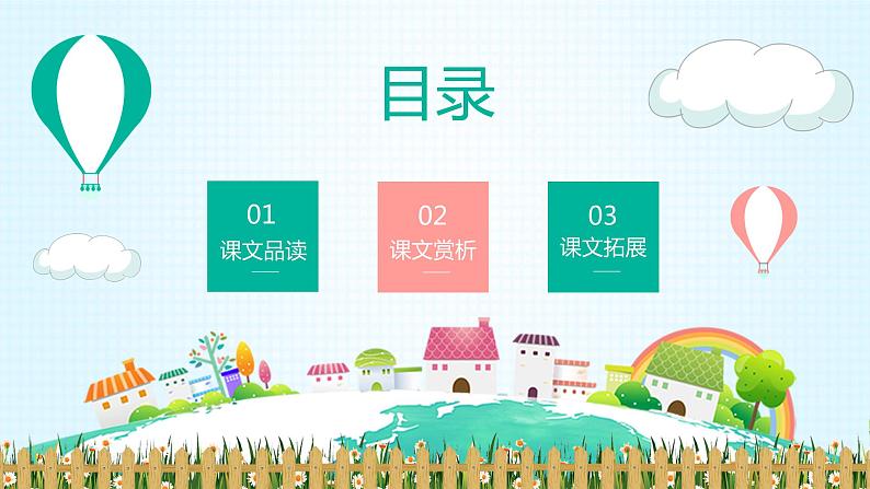 部编版语文六年级上册-14.穷人 优质课件+优秀教案02