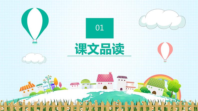 部编版语文六年级上册-14.穷人 优质课件+优秀教案03