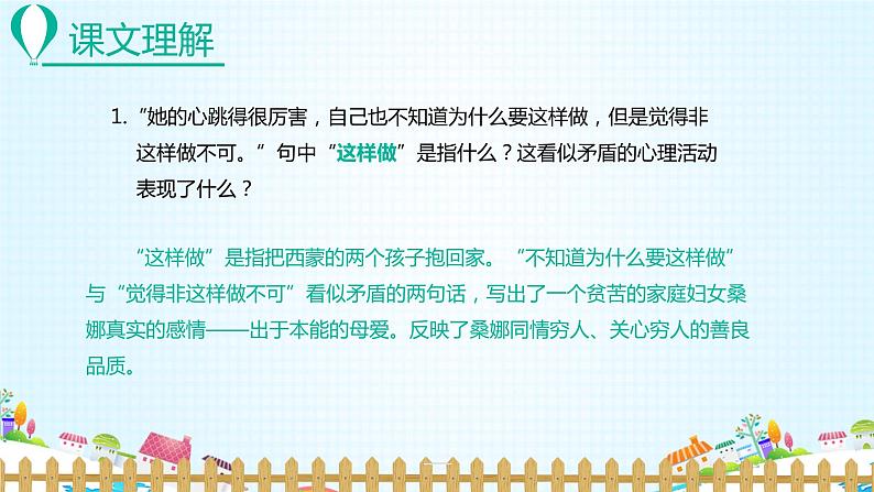 部编版语文六年级上册-14.穷人 优质课件+优秀教案05