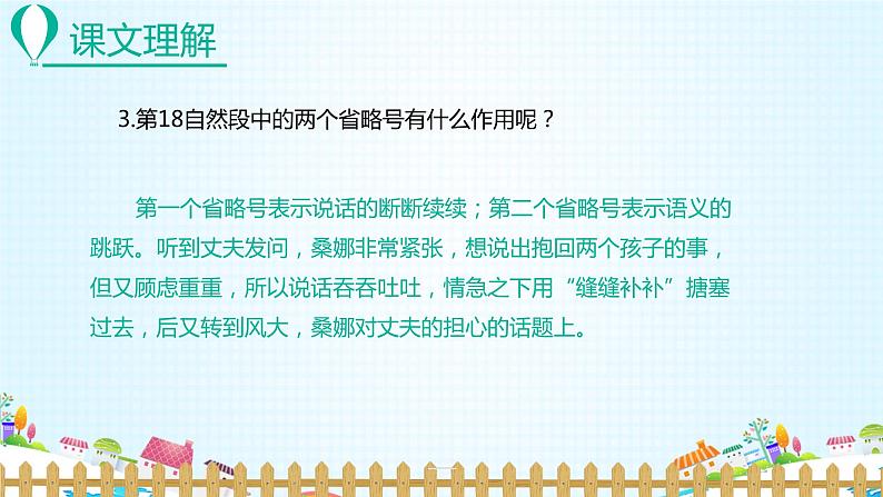 部编版语文六年级上册-14.穷人 优质课件+优秀教案07