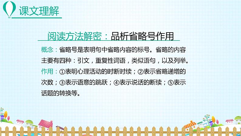 部编版语文六年级上册-14.穷人 优质课件+优秀教案08