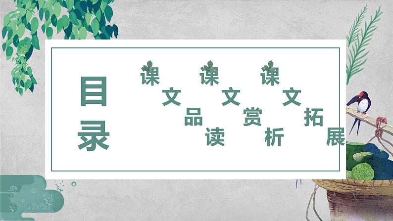 部编版语文六年级上册-16.夏天里的成长 优质课件+优秀教案02