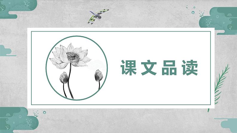 部编版语文六年级上册-16.夏天里的成长 优质课件+优秀教案03