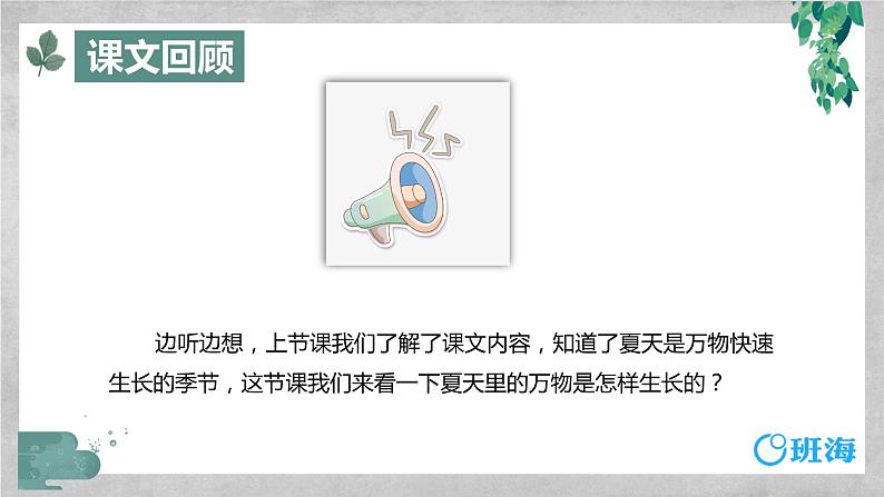部编版语文六年级上册-16.夏天里的成长 优质课件+优秀教案04