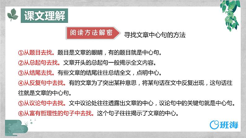 部编版语文六年级上册-16.夏天里的成长 优质课件+优秀教案07