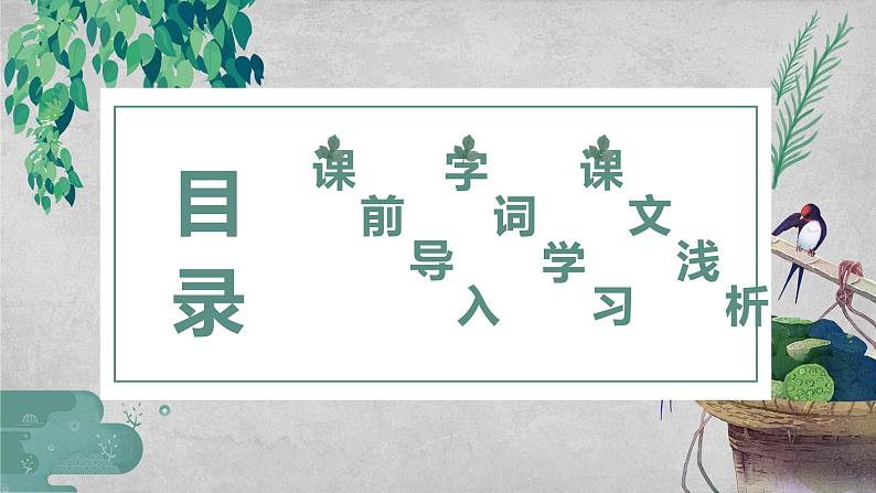 部编版语文六年级上册-16.夏天里的成长 优质课件+优秀教案02