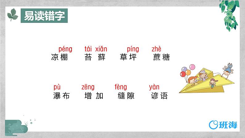 部编版语文六年级上册-16.夏天里的成长 优质课件+优秀教案07