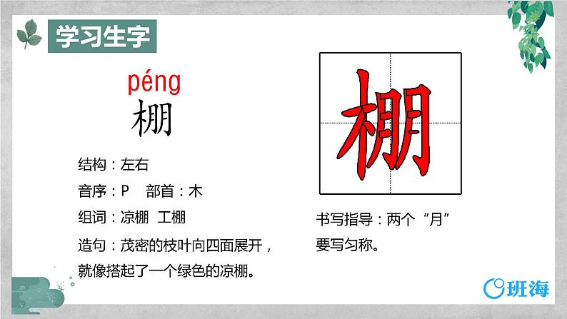 部编版语文六年级上册-16.夏天里的成长 优质课件+优秀教案08