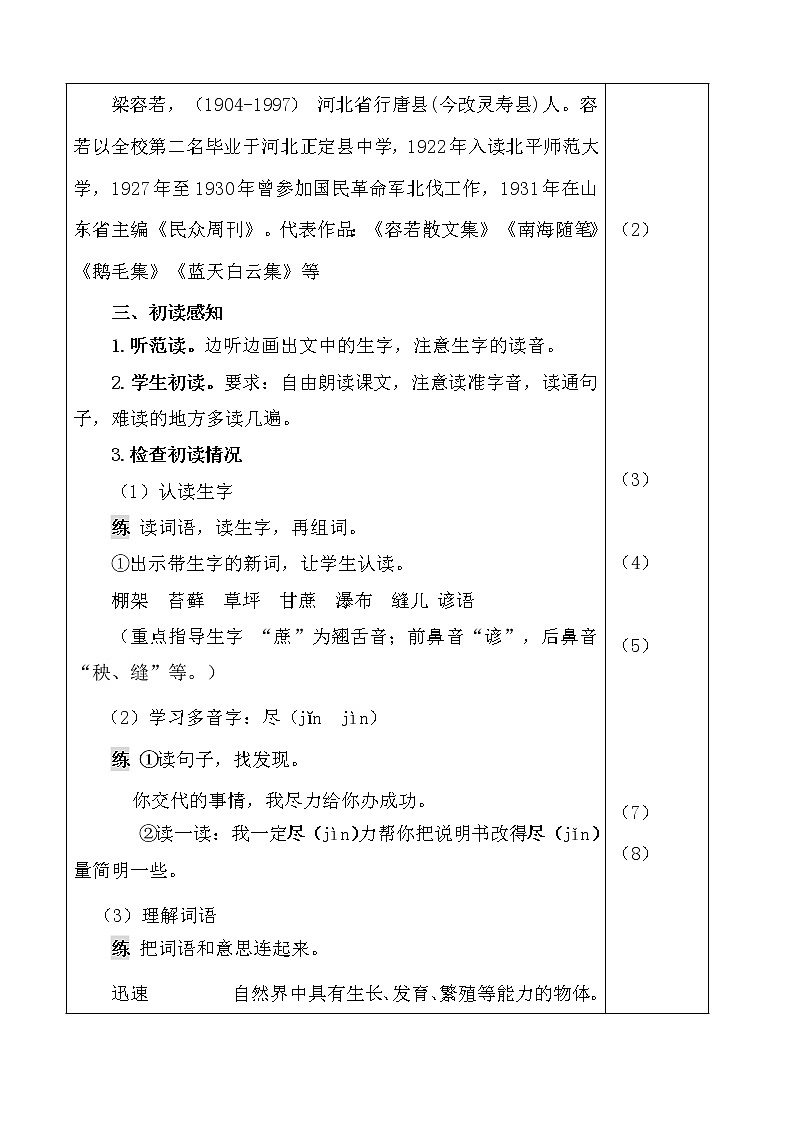 部编版语文六年级上册-16.夏天里的成长 优质课件+优秀教案02