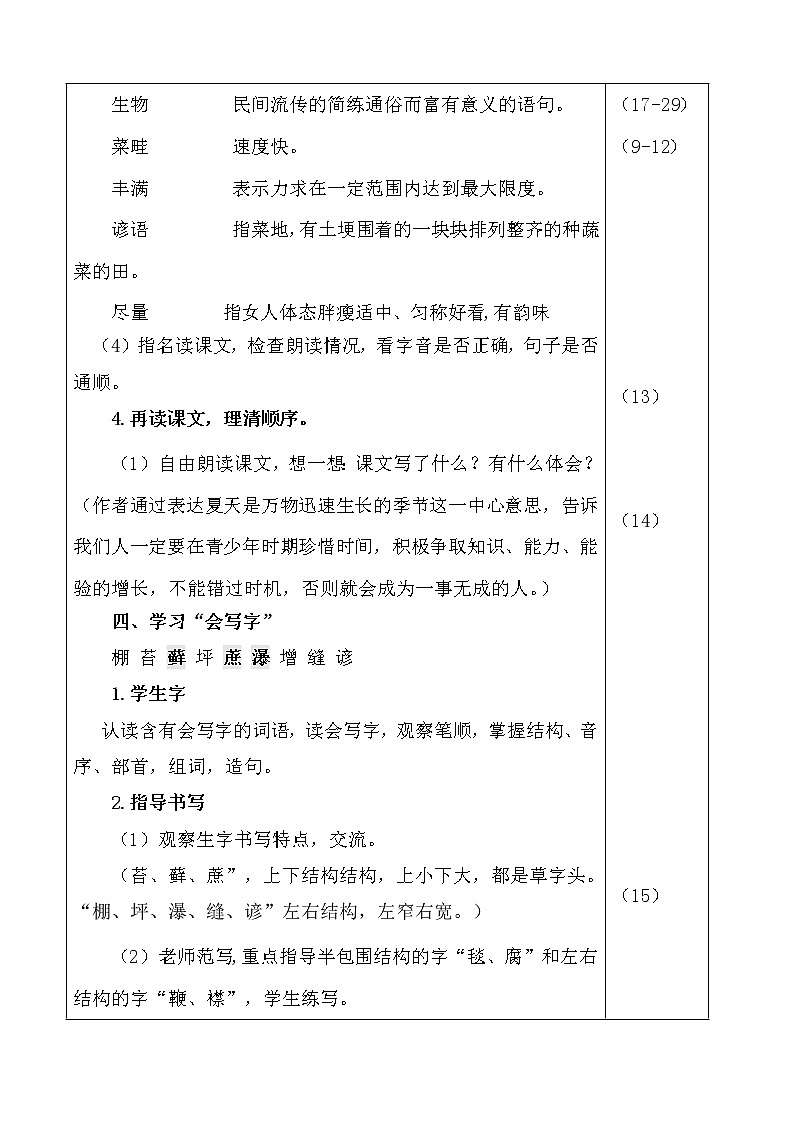 部编版语文六年级上册-16.夏天里的成长 优质课件+优秀教案03