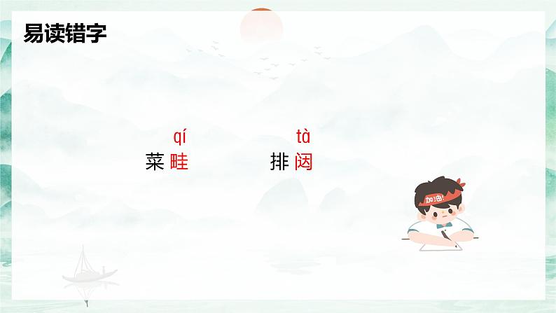 部编版语文六年级上册-18.古诗三首 书湖阴先生壁 优秀课件+优质教案08