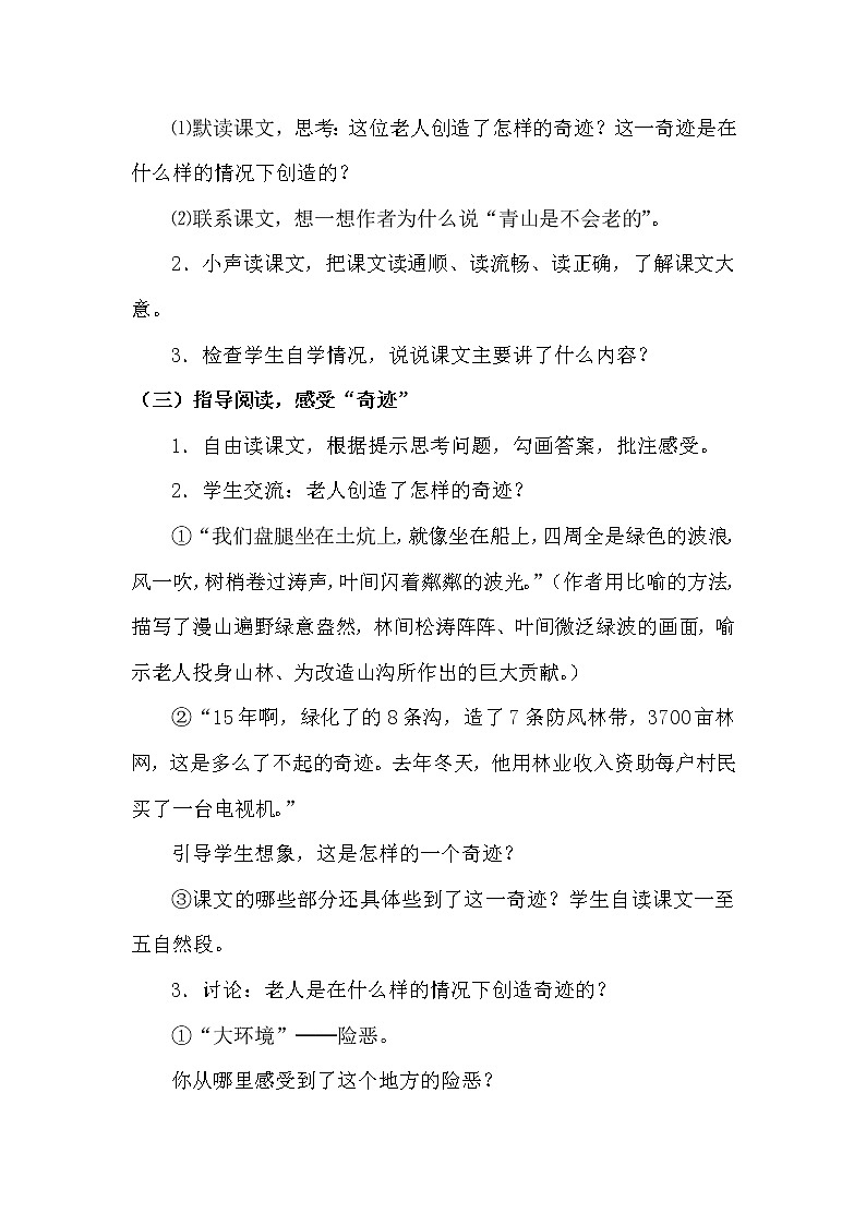 部编版语文六年级上册-20.青山不老 优质课件+优秀教案02