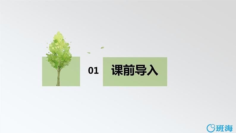 部编版语文六年级上册-20.青山不老 优质课件+优秀教案03