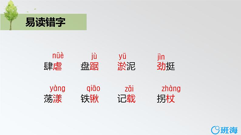 部编版语文六年级上册-20.青山不老 优质课件+优秀教案07