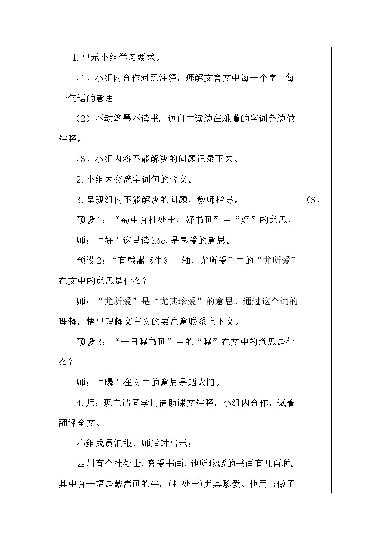 部编版语文六年级上册-22 文言文二则 书戴嵩画牛【优质教案】第2页