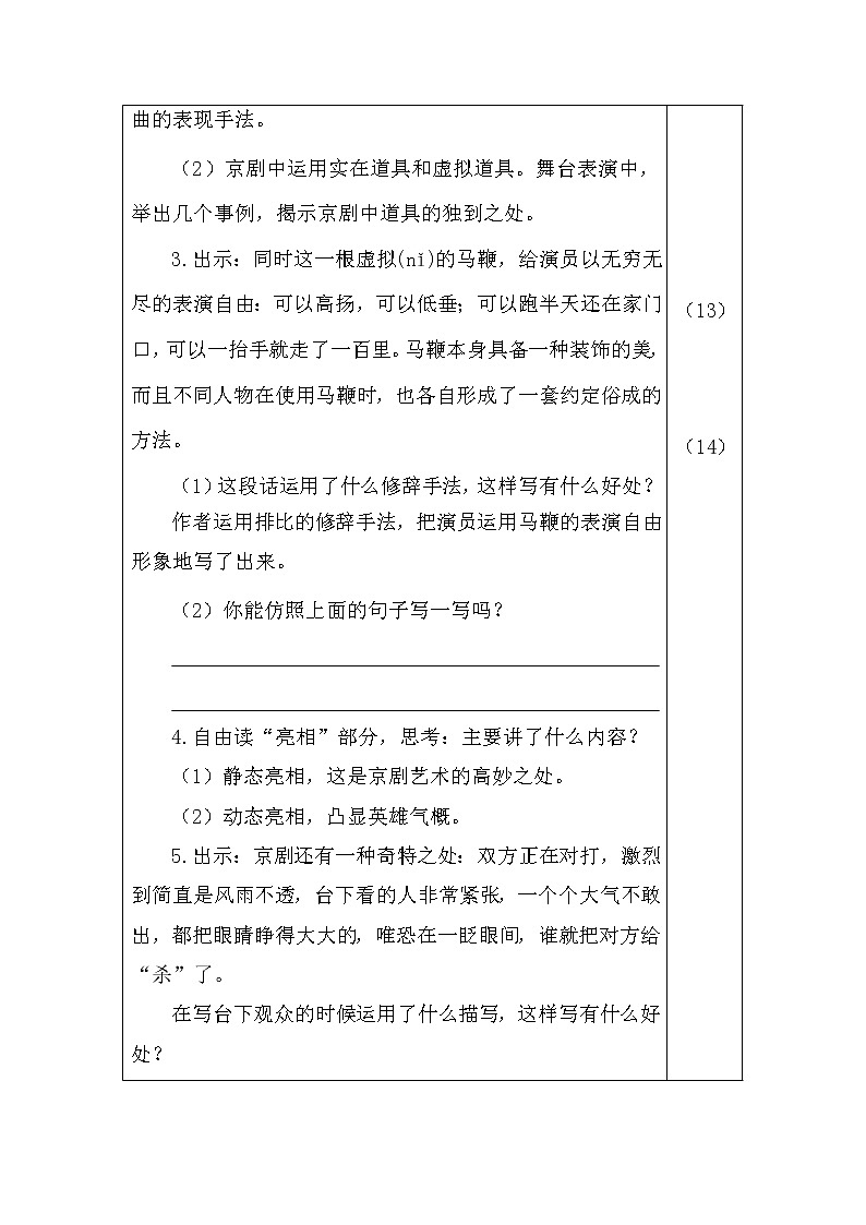 部编版语文六年级上册-24.京剧趣谈【优质教案】第3页