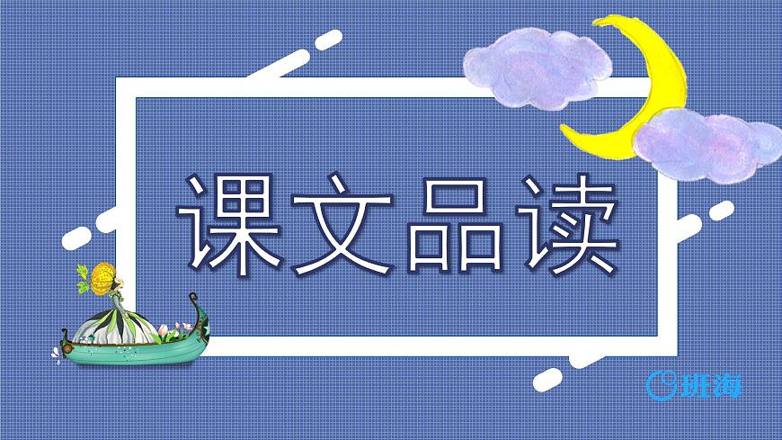 部編版語文六年級(jí)上冊(cè)-25.少年閏土 第2課時(shí)【優(yōu)秀課件】第3頁(yè)