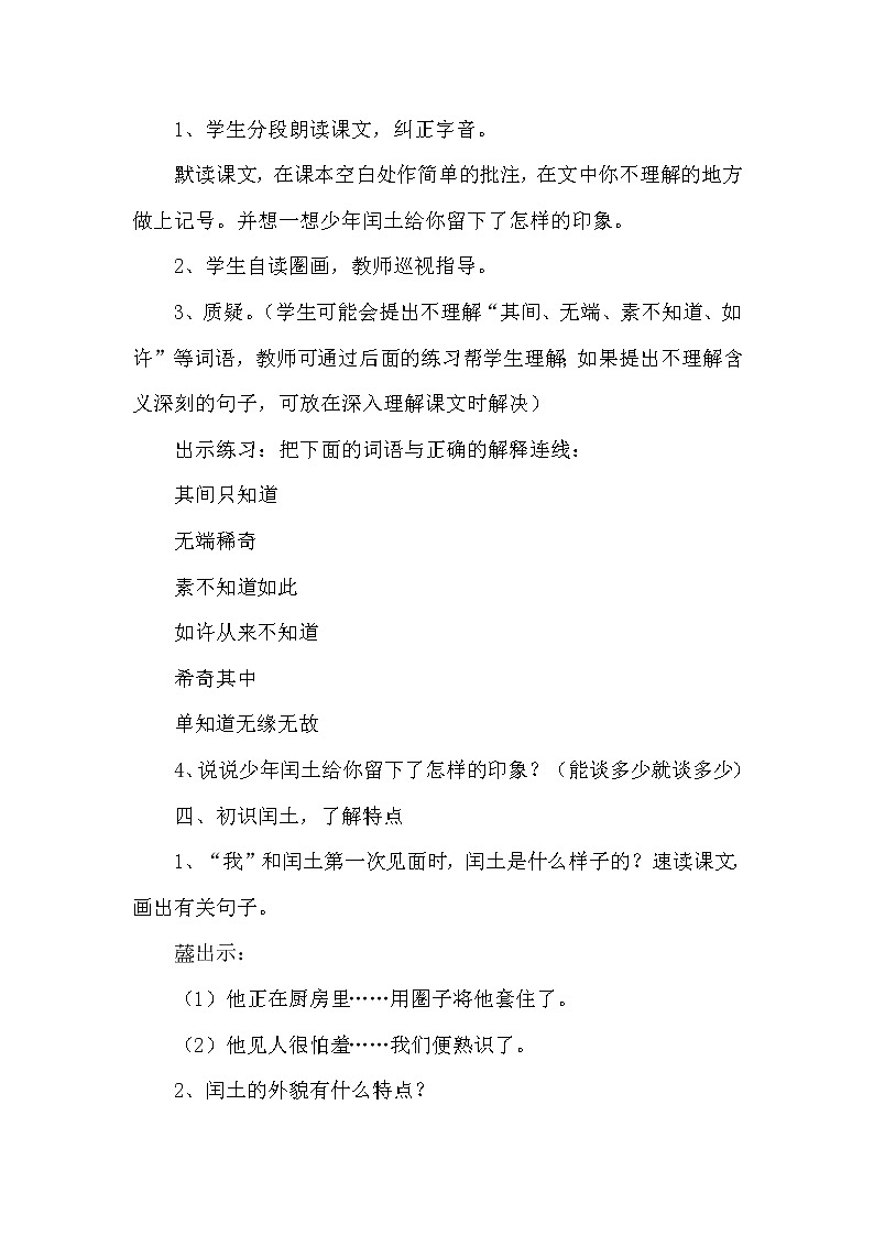 部編版語文六年級(jí)上冊(cè)-25.少年閏土【優(yōu)質(zhì)教案】第3頁(yè)