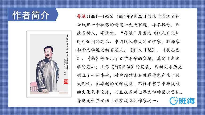 部編版語文六年級(jí)上冊(cè)-25.少年閏土 第1課時(shí)【優(yōu)秀課件】第5頁(yè)