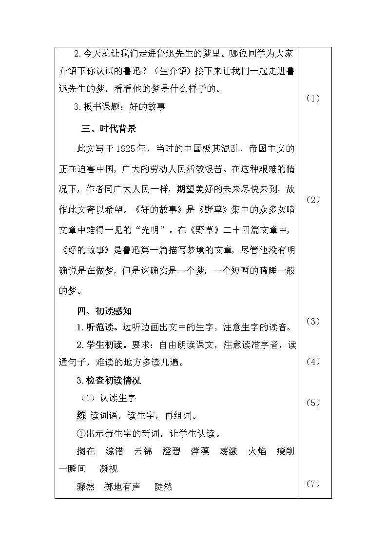 部编版语文六年级上册-26.好的故事【优质教案】第2页