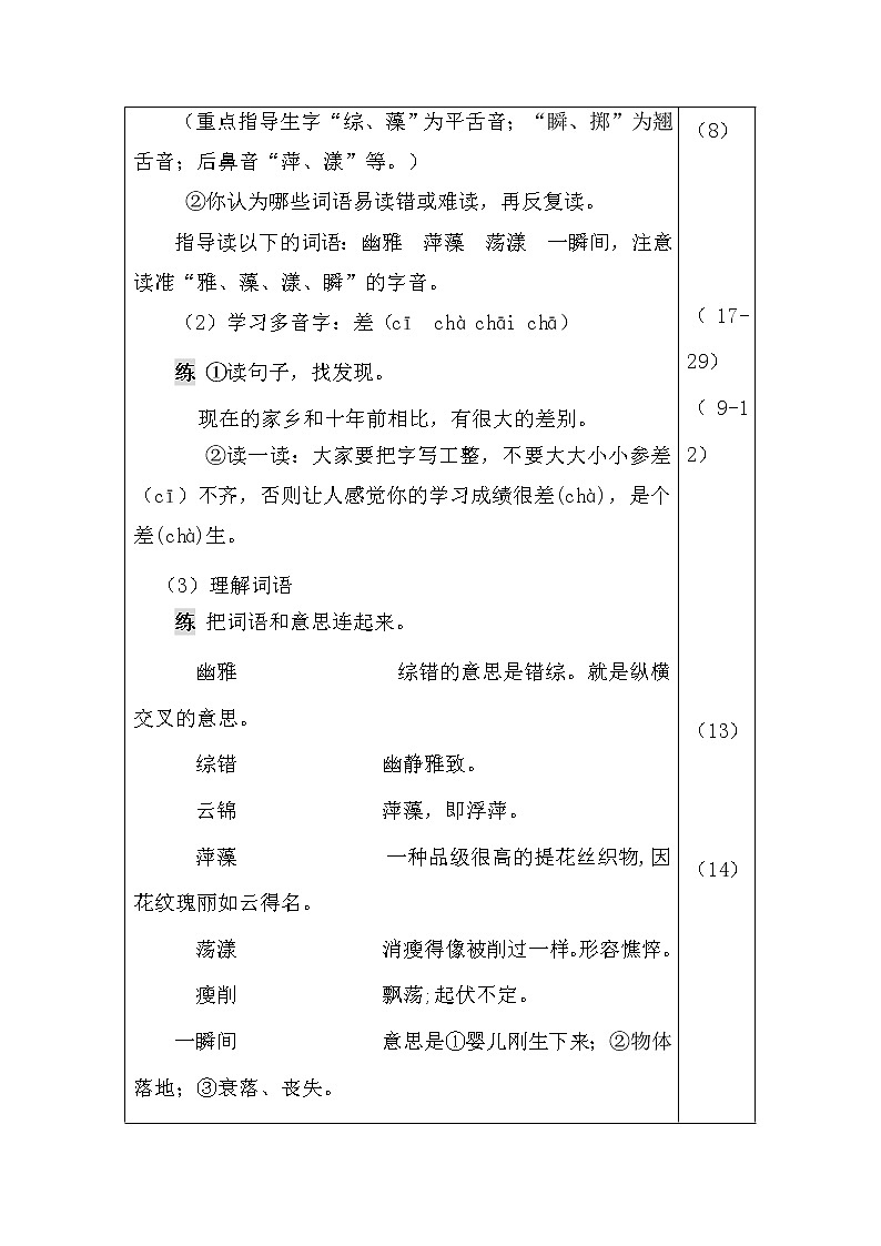部编版语文六年级上册-26.好的故事【优质教案】第3页