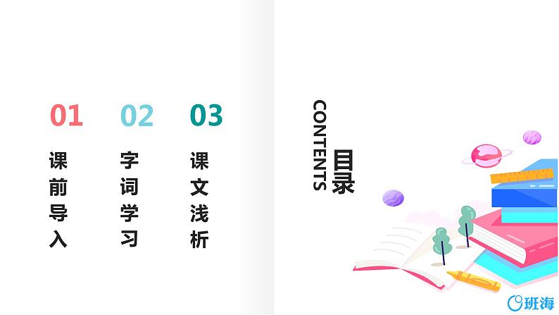 部编版语文六年级上册-26.好的故事 第1课时【优秀课件】第2页