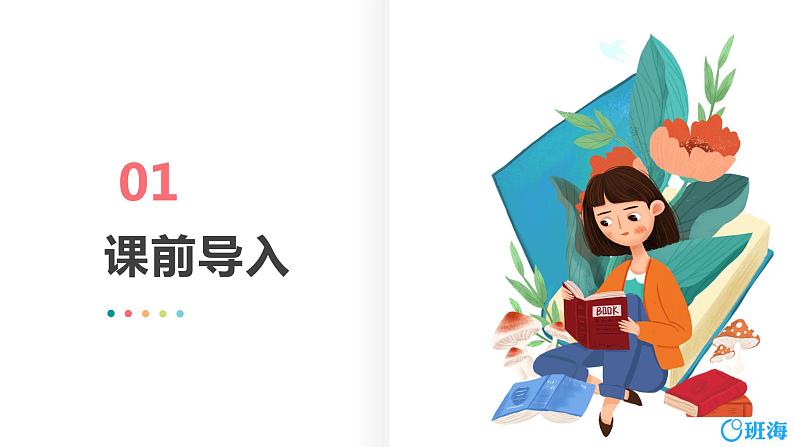 部编版语文六年级上册-26.好的故事 第1课时【优秀课件】第3页
