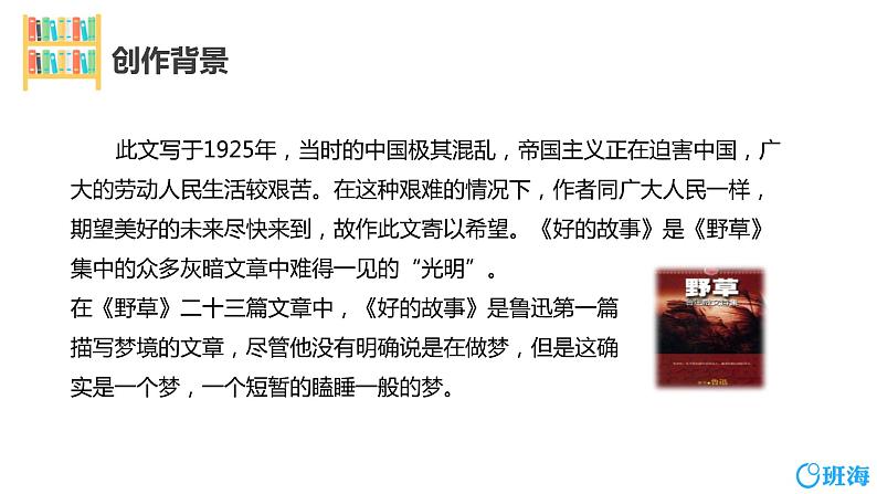 部编版语文六年级上册-26.好的故事 第1课时【优秀课件】第6页