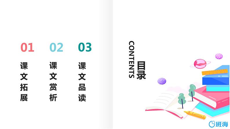 部编版语文六年级上册-26.好的故事 第2课时【优秀课件】第2页