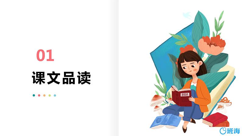 部编版语文六年级上册-26.好的故事 第2课时【优秀课件】第3页