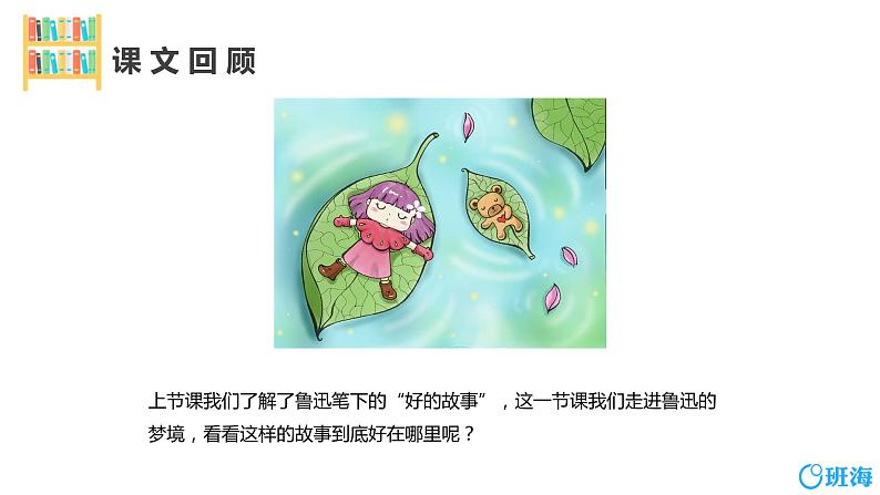 部编版语文六年级上册-26.好的故事 第2课时【优秀课件】第4页