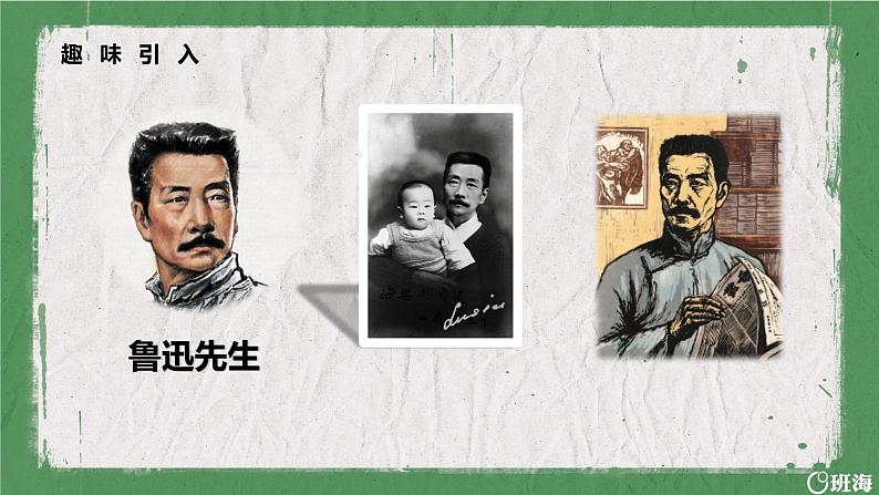 部编版语文六年级上册-28.有的人-纪念鲁迅有感课件PPT04