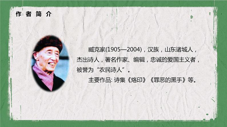部编版语文六年级上册-28.有的人-纪念鲁迅有感课件PPT06