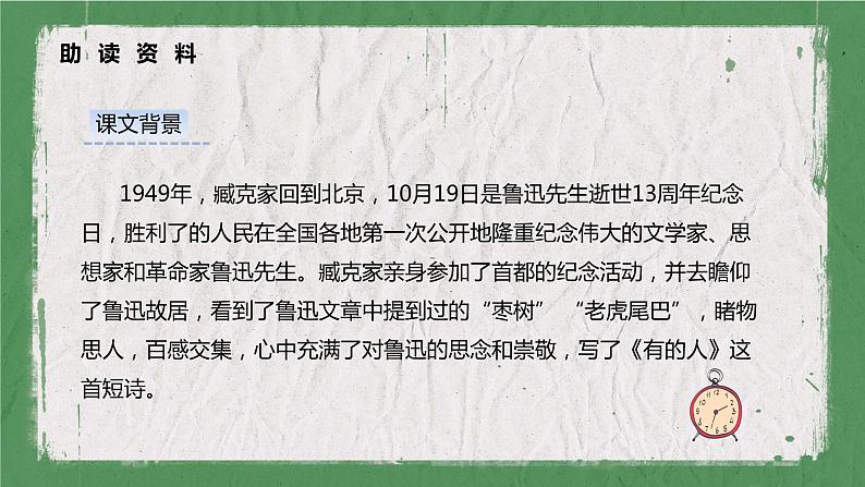 部编版语文六年级上册-28.有的人-纪念鲁迅有感课件PPT07