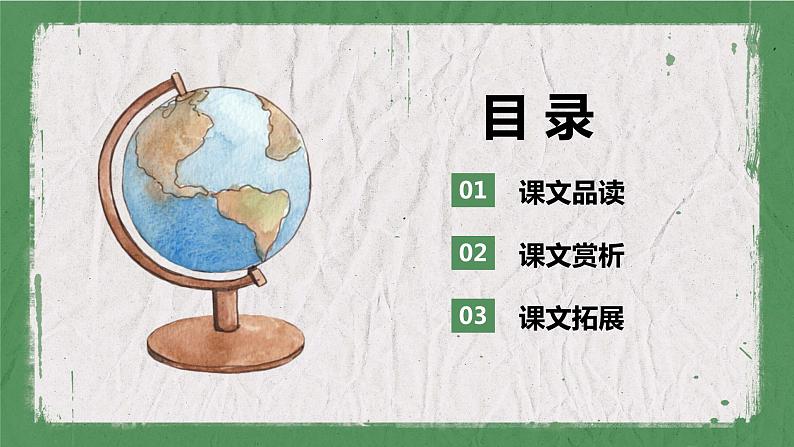 部编版语文六年级上册-28.有的人-纪念鲁迅有感课件PPT02