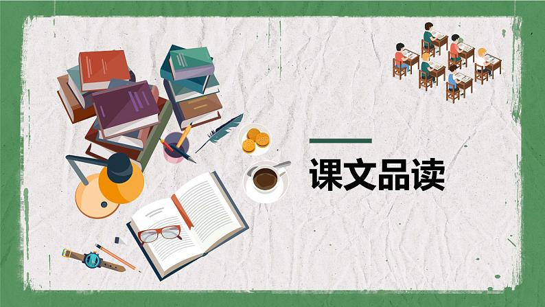 部编版语文六年级上册-28.有的人-纪念鲁迅有感课件PPT03