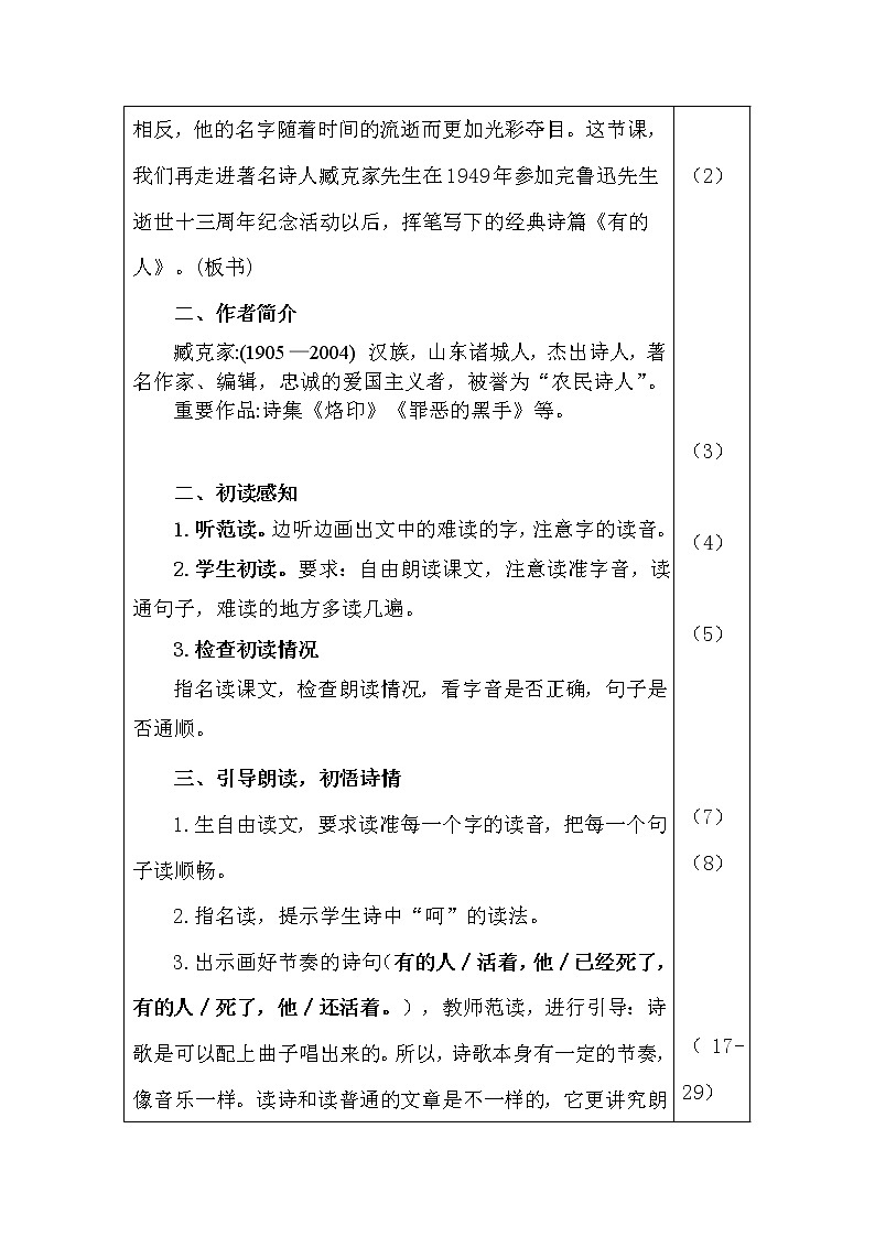 部编版语文六年级上册-28.有的人-纪念鲁迅有感课件PPT02